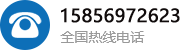 热线电话