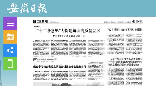 安徽省“十二条意见”力促建筑业高质量发展