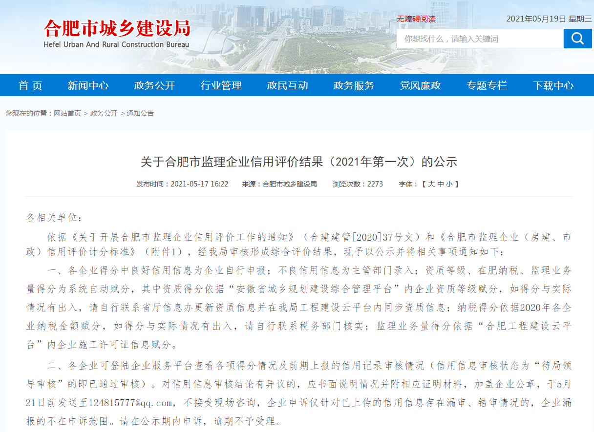 合肥监理荣获合肥市2020年度监理企业信用评价AAA级