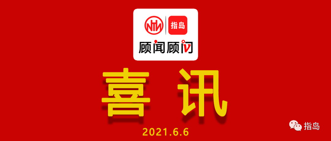 热烈祝贺新天柱控股集团成功收购保定广成建筑设计有限公司