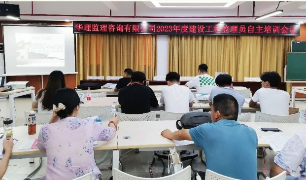 赋能 ▏华理监理2023年度监理员自主培训圆满结束