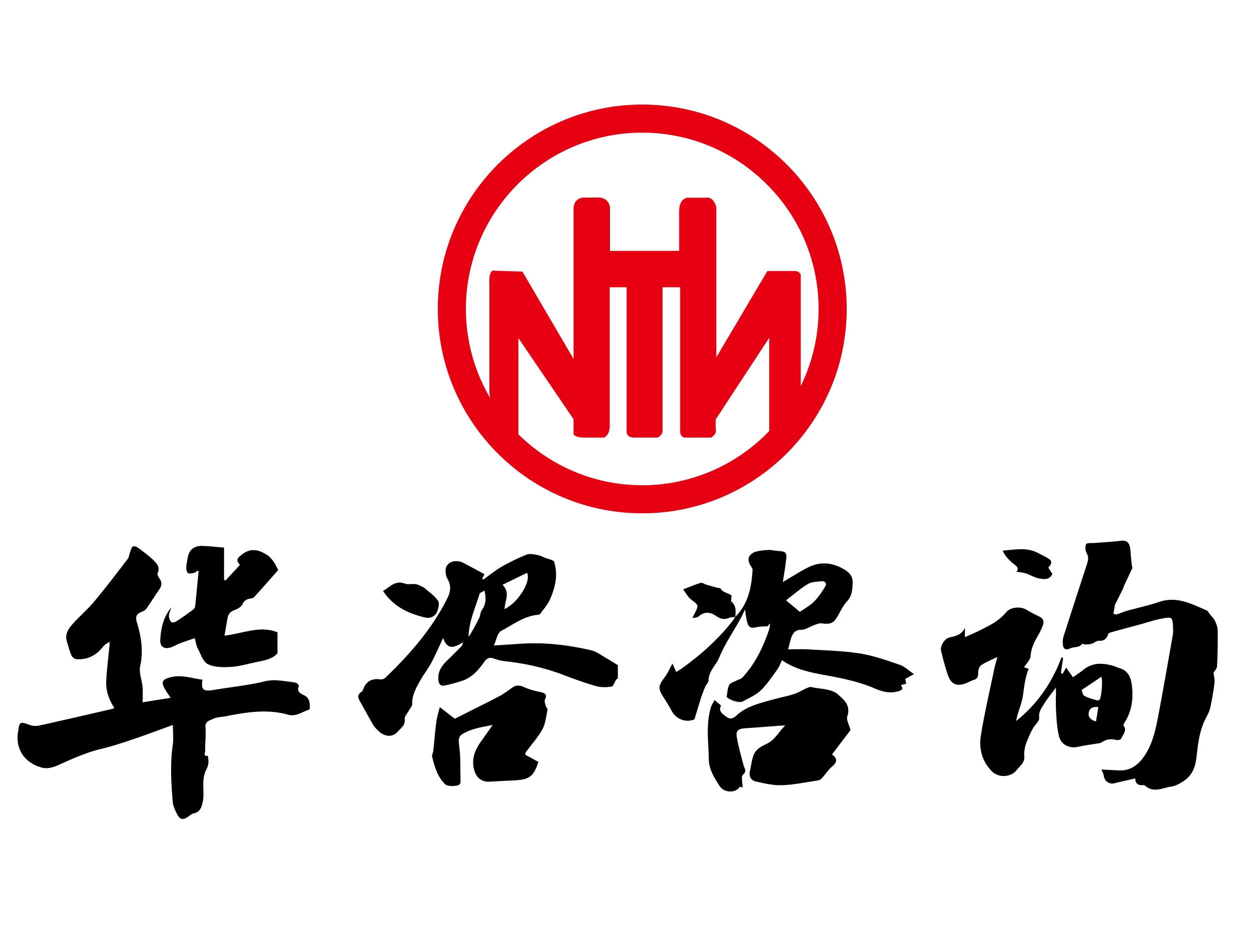 华咨咨询