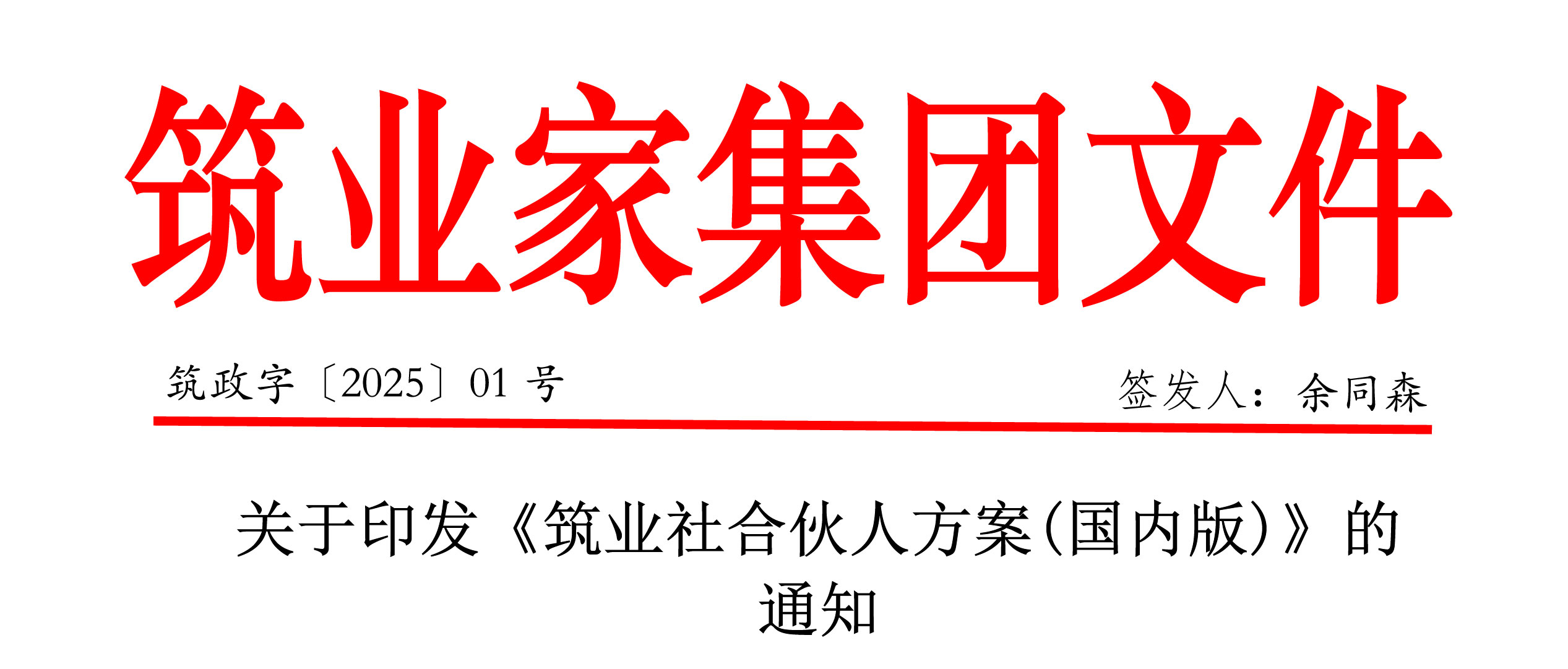 筑业社 | 您来即赢！