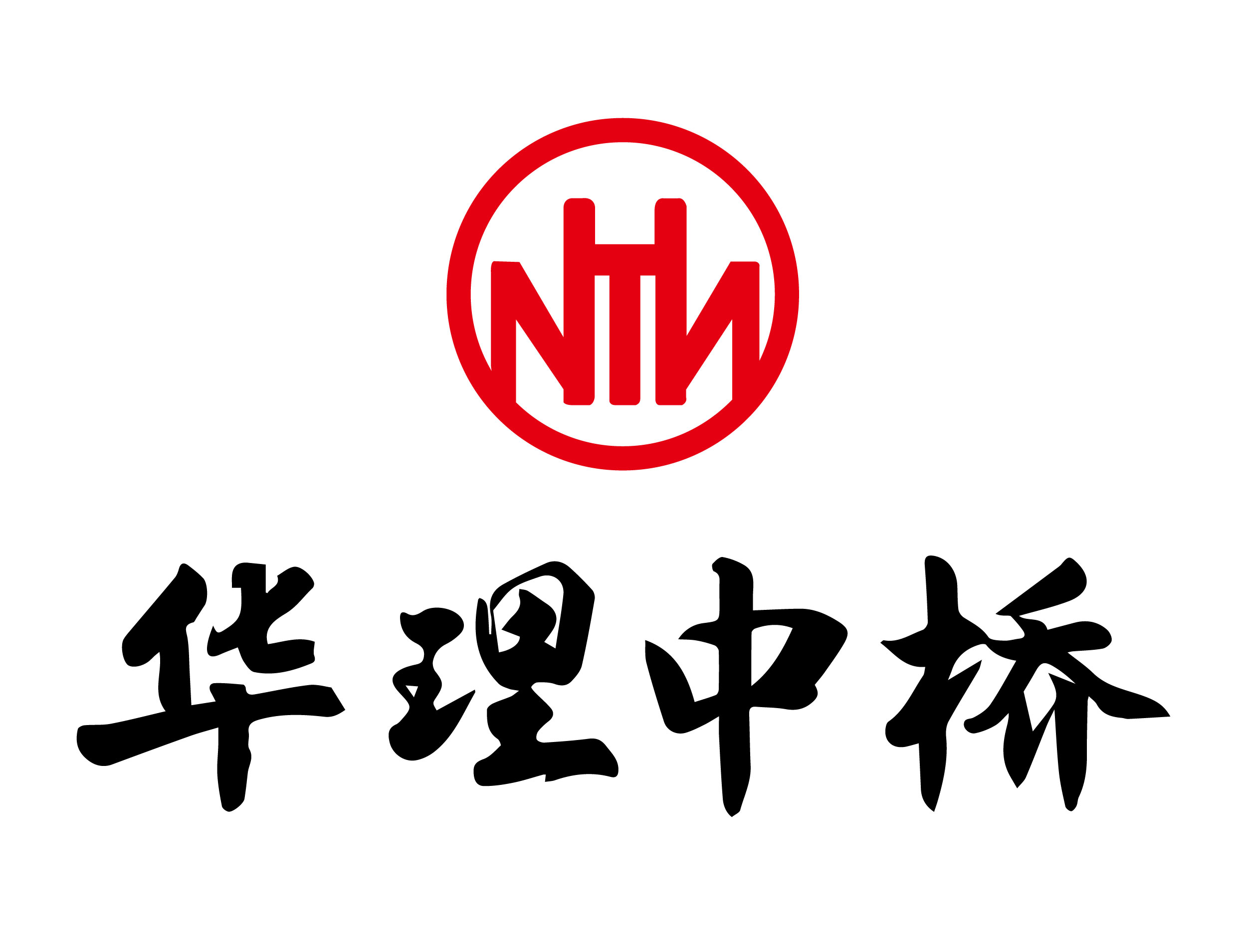 华理中桥