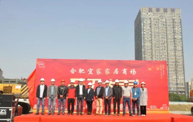 合肥宜家家居商场项目开工建设
