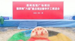  阜阳颍上淮河吾悦广场工程进展顺利